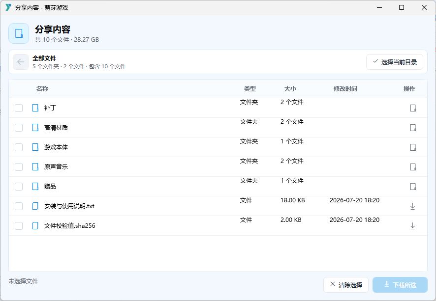 分享内容窗口中的目录选择界面
