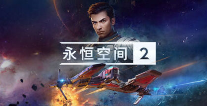 永恒空间2|Everspace 2|1.4.48188|整合全DLC