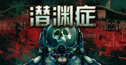 潜渊症|Barotrauma|1.9.8.0