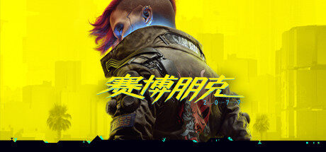 赛博朋克2077|Cyberpunk 2077|2.21|整合全DLC
