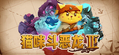 猫咪斗恶龙3|Cat Quest III|1.4.2