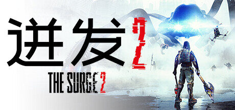 迸发2|The Surge 2|Build4835537