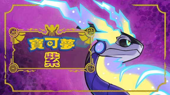宝可梦:紫|Pokemon Violet|2.0.1|整合DLC