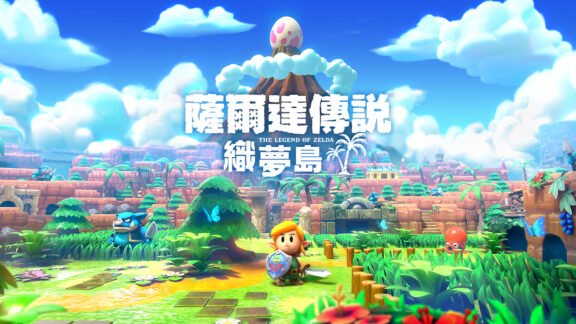 塞尔达传说:织梦岛|The Legend of Zelda Links Awakening|1.0.1