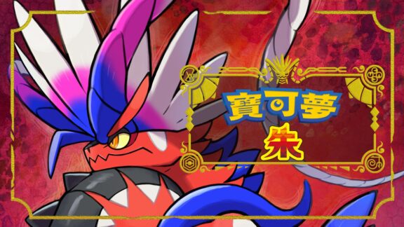 宝可梦:朱|Pokemon Scarlet|2.0.1|整合DLC