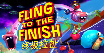 终极拉扯|Fling To The Finish|1.0.1.0