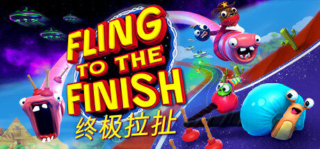 终极拉扯|Fling To The Finish|1.0.1.0