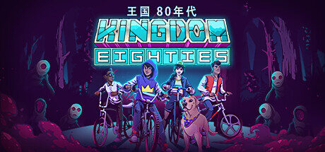 王国:80年代|Kingdom Eighties|1.2.0