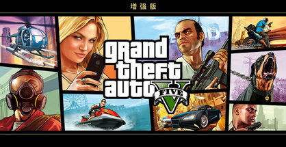 侠盗猎车手5增强版|Grand Theft Auto V Enhanced|889.5