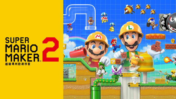 超级马里奥制造2|Super Mario Maker 2|3.0.3