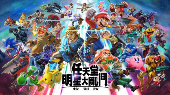 任天堂明星大乱斗特别版|Super Smash Bros. Ultimate|12.0.0|整合全DLC