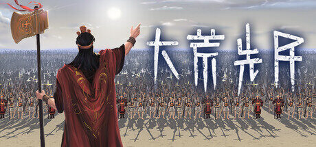 大荒先民|Primitive Society Simulator|0.2.0