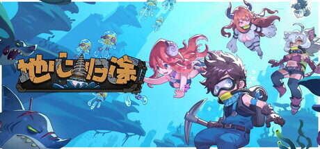 地心归途|Return From Core|0.6.0603