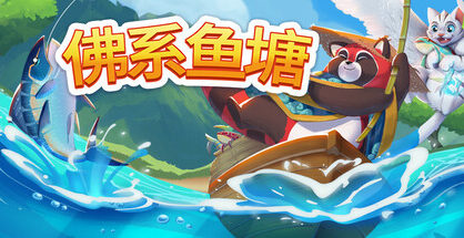 佛系鱼塘|Idle Waters|1.0.11