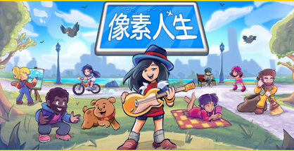 像素人生|To Pixelia|1.0.19